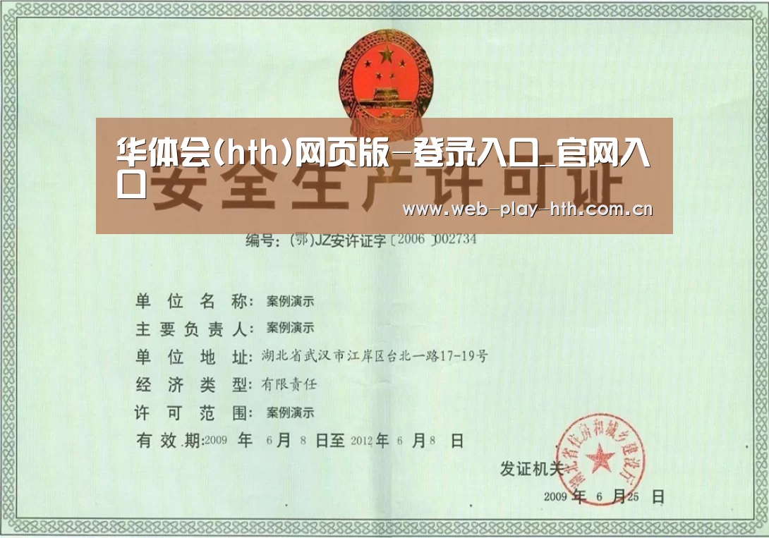 华体会荣誉证书三