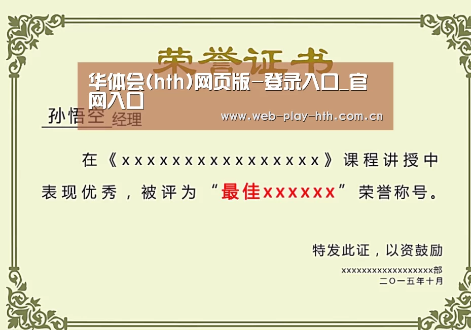 华体会荣誉证书二(图1)