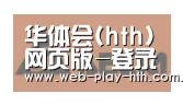 华体会合作伙伴六