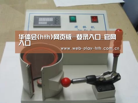 华体会案例展示六