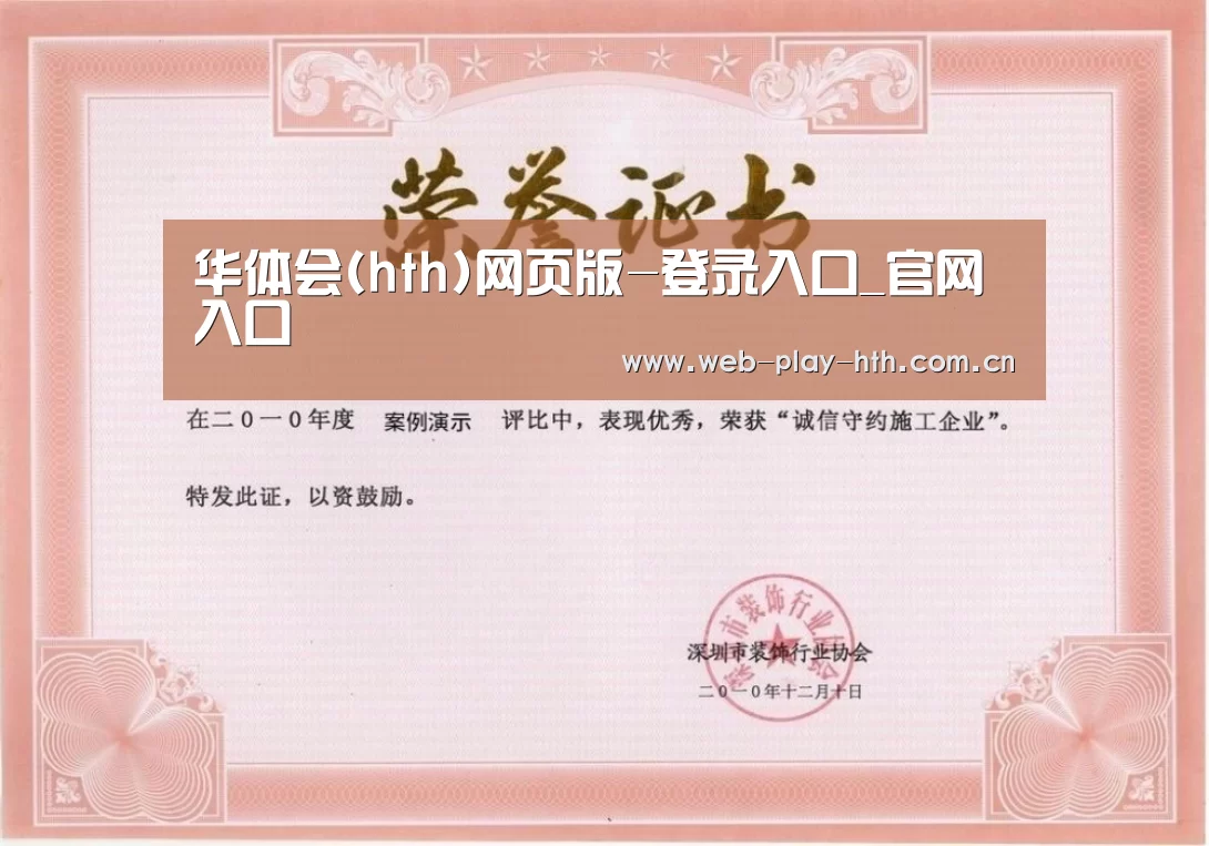 华体会荣誉证书一(图1)