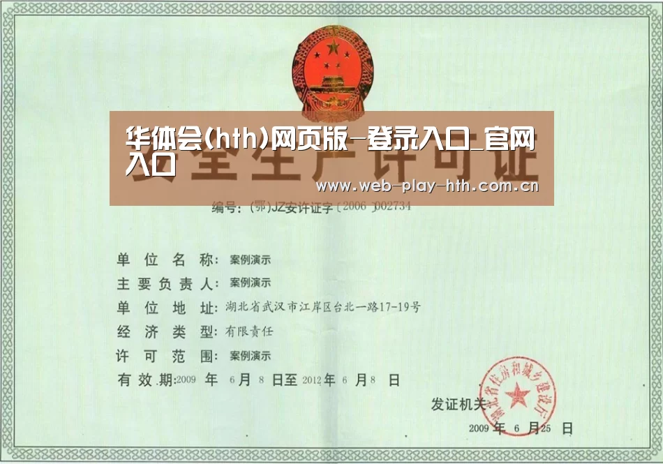 华体会荣誉证书三(图1)