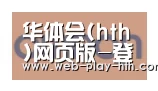 华体会合作伙伴五