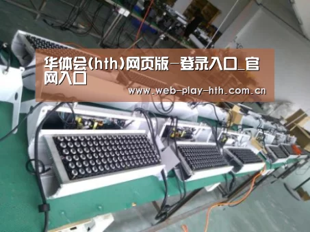 华体会案例展示一(图1)