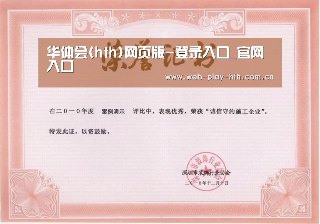 华体会荣誉证书一