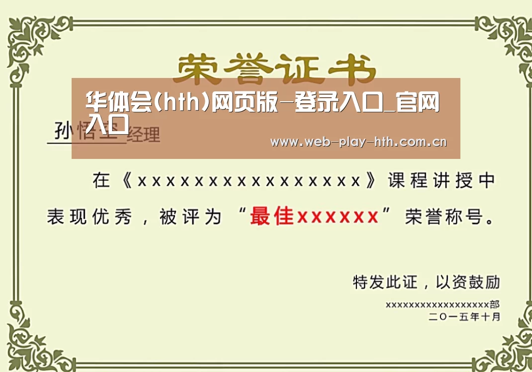 华体会荣誉证书二
