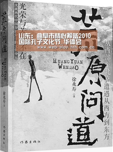 山东:曲阜市精心筹备2010国际孔子文化节_华体会(图1) 华体会官方