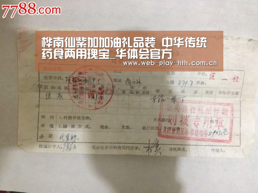 桦南仙紫加加油礼品装 中华传统药食两用瑰宝_华体会官方(图2) 华体会登录