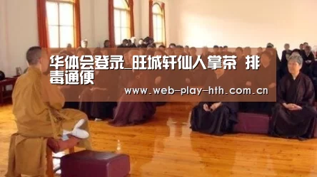 华体会登录_旺城轩仙人掌茶 排毒通便(图1) 华体会登录